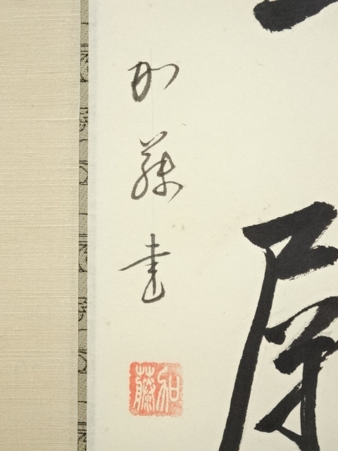 画家、文学家加藤淘綾肉筆 真作 「柿もぐ童」共箱 サイズ 画家、文学